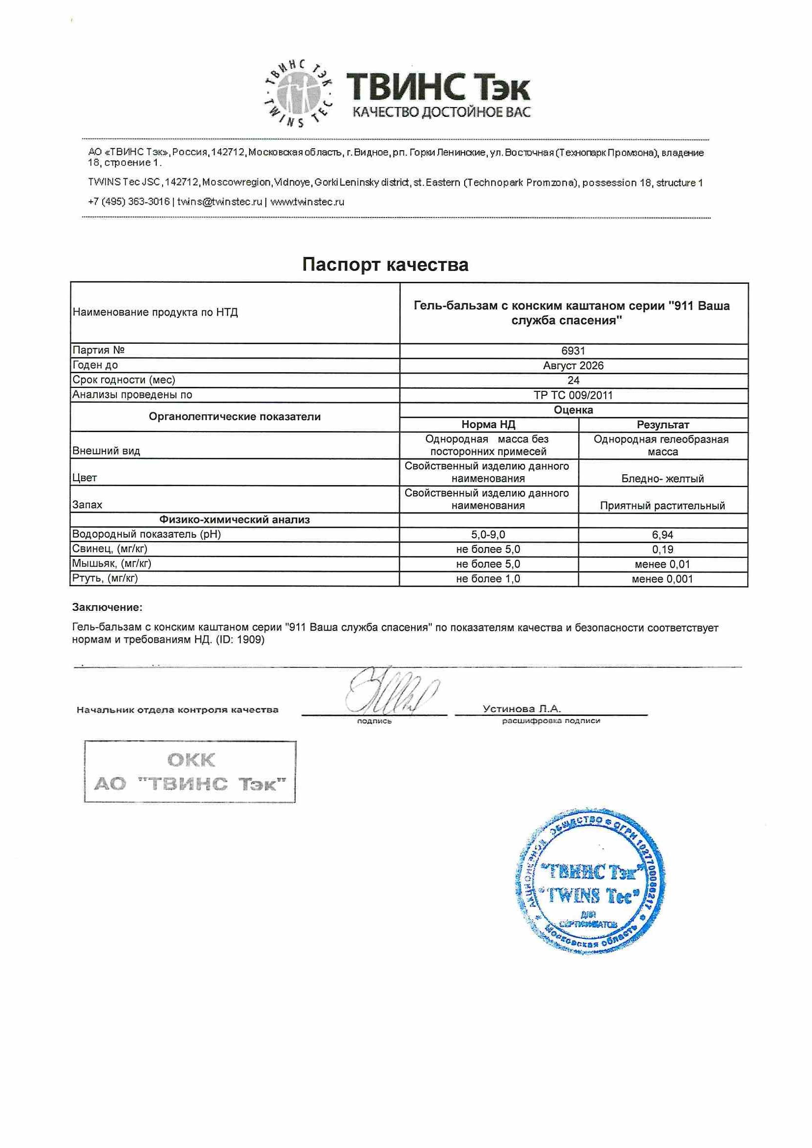 Паспорт №082024